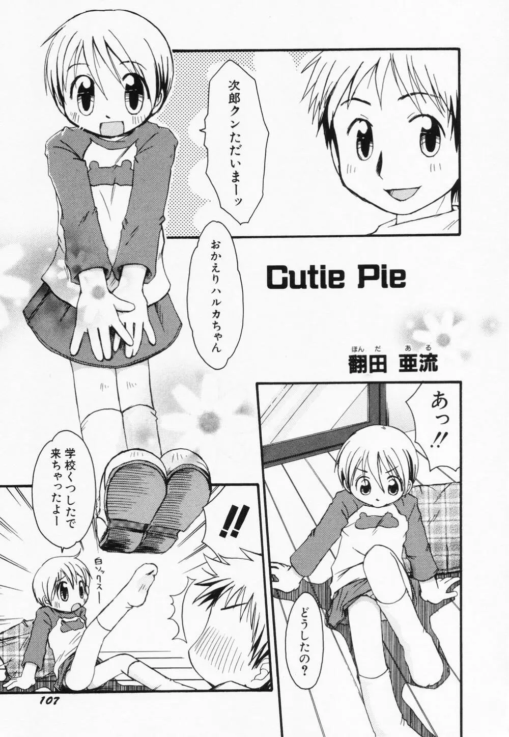 貧乳缶詰 Page.109