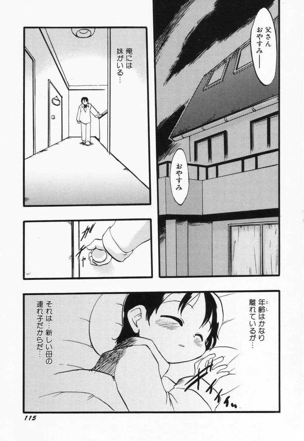 貧乳缶詰 Page.117