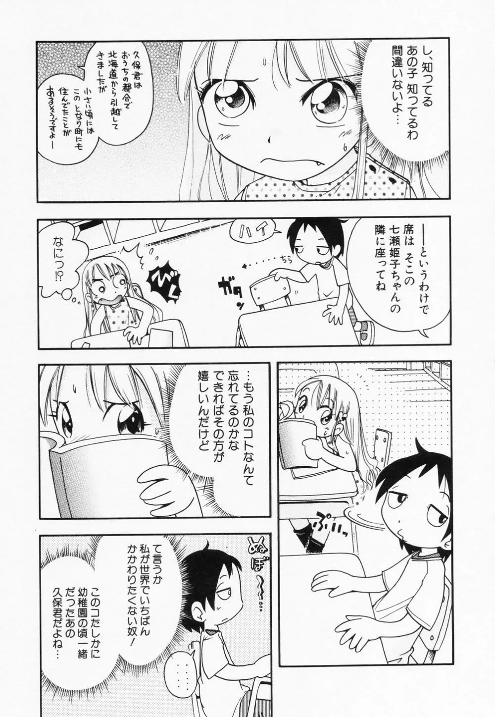 貧乳缶詰 Page.135