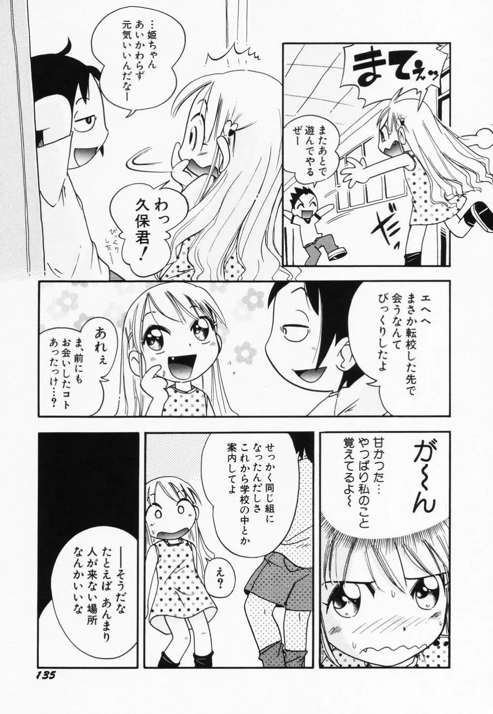 貧乳缶詰 Page.137