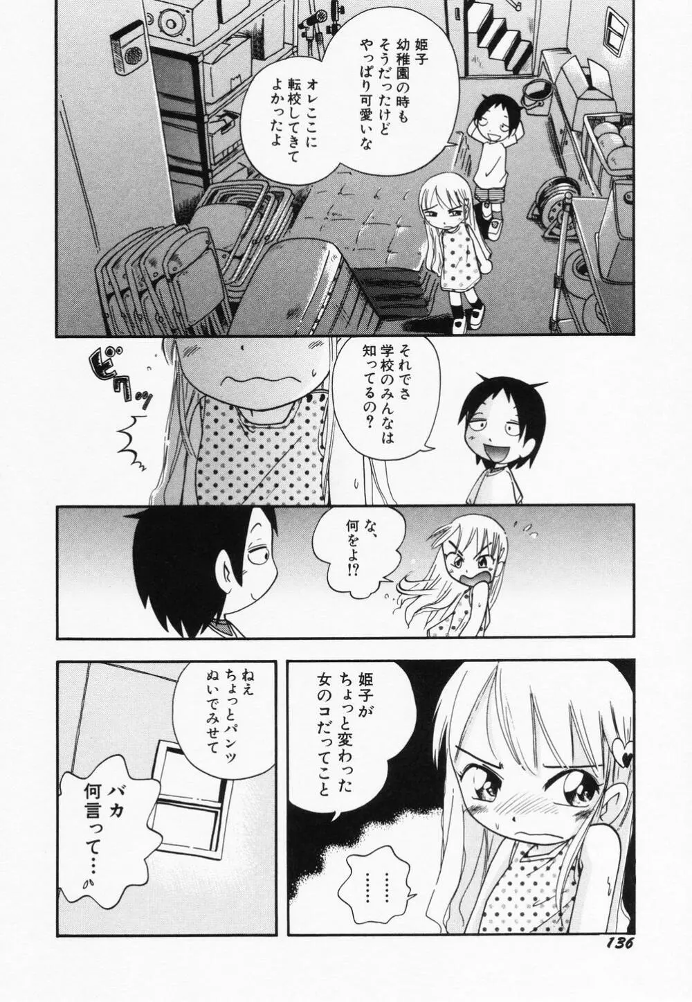 貧乳缶詰 Page.138