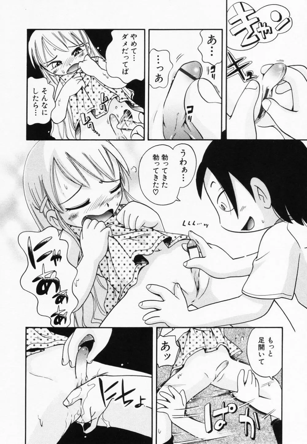 貧乳缶詰 Page.144