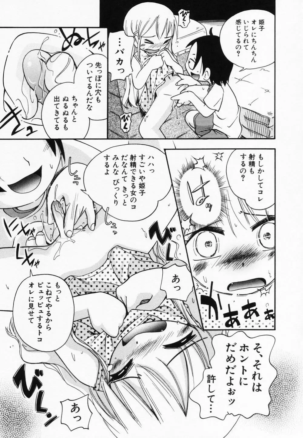 貧乳缶詰 Page.145