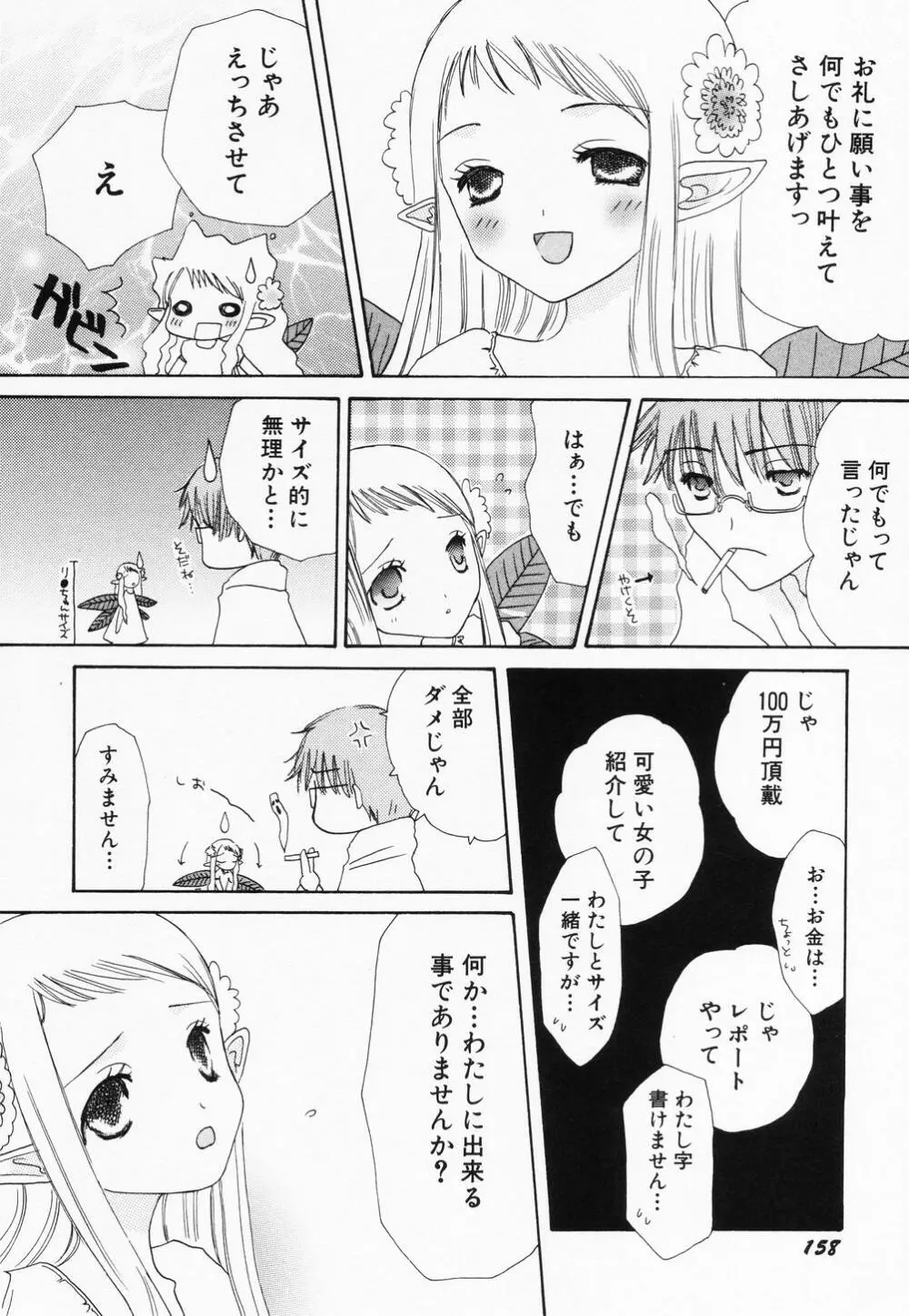 貧乳缶詰 Page.160