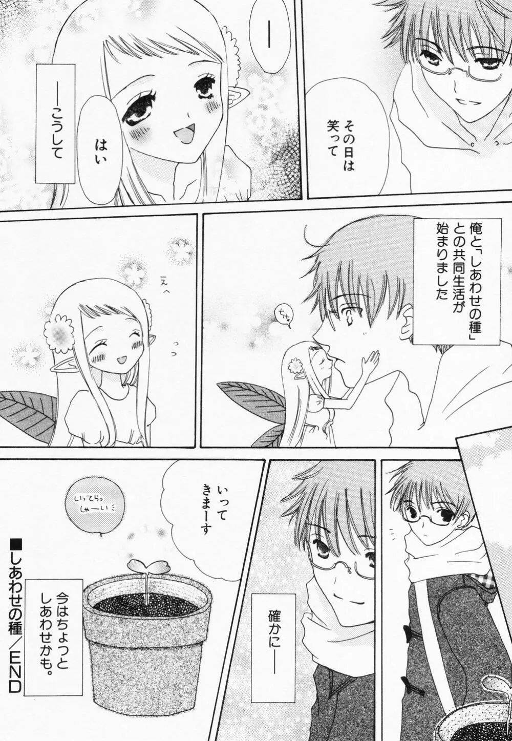 貧乳缶詰 Page.162