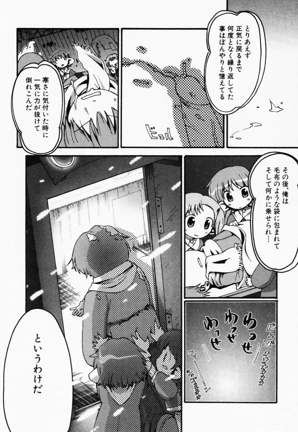 貧乳缶詰 Page.18