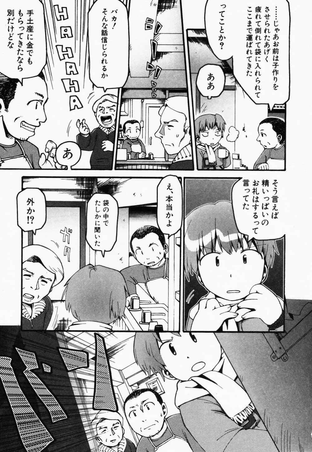 貧乳缶詰 Page.19