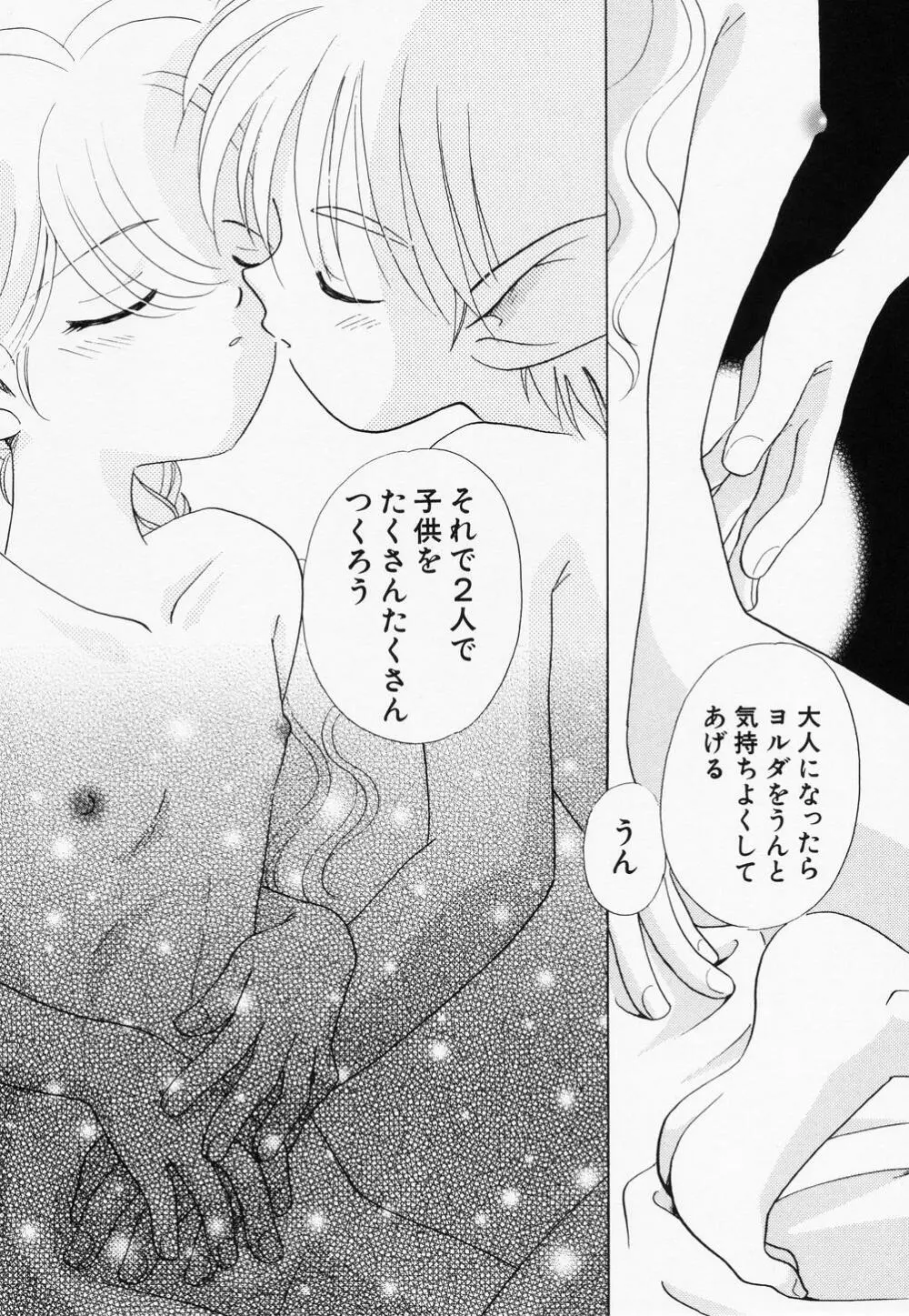 貧乳缶詰 Page.52