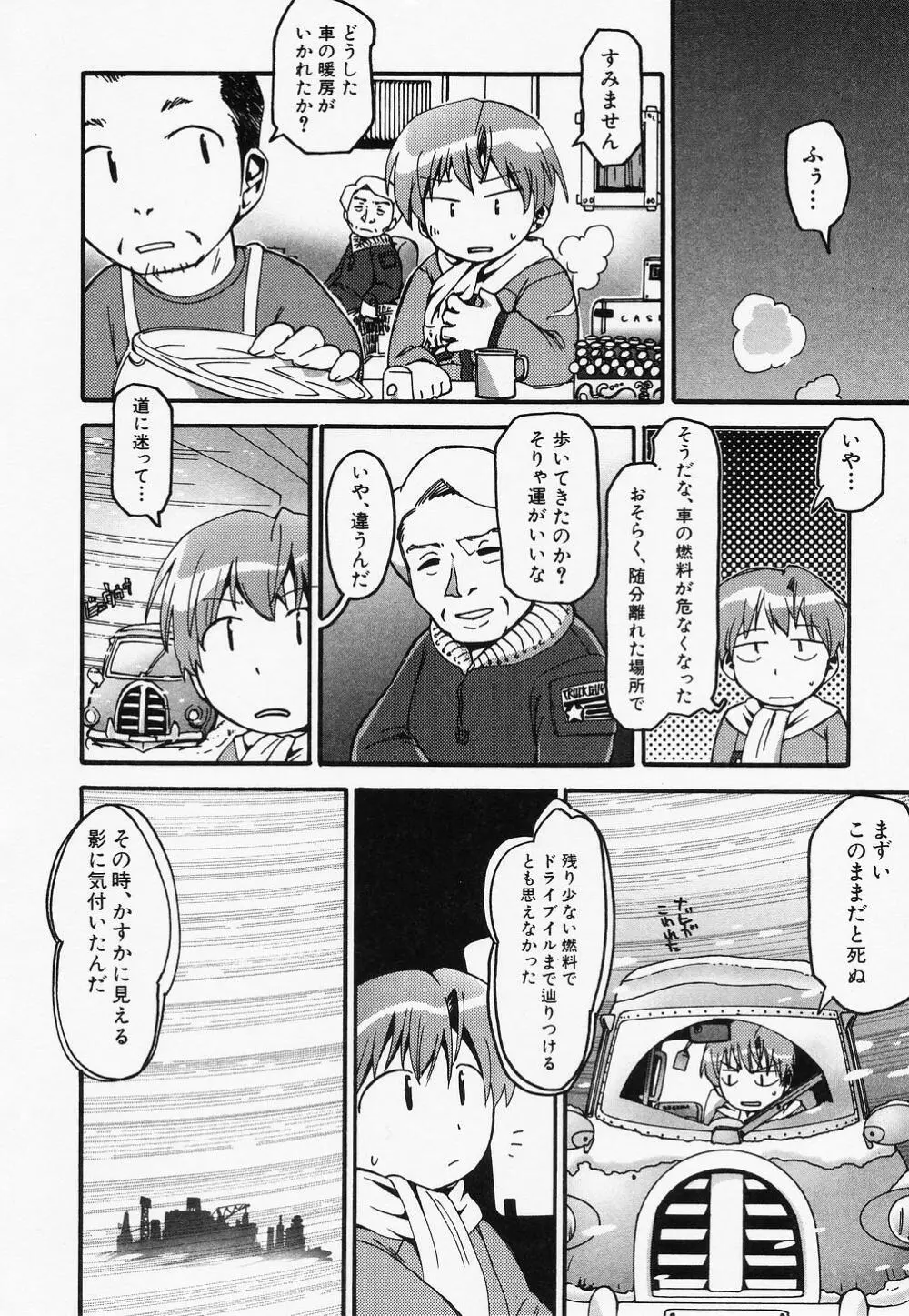 貧乳缶詰 Page.7