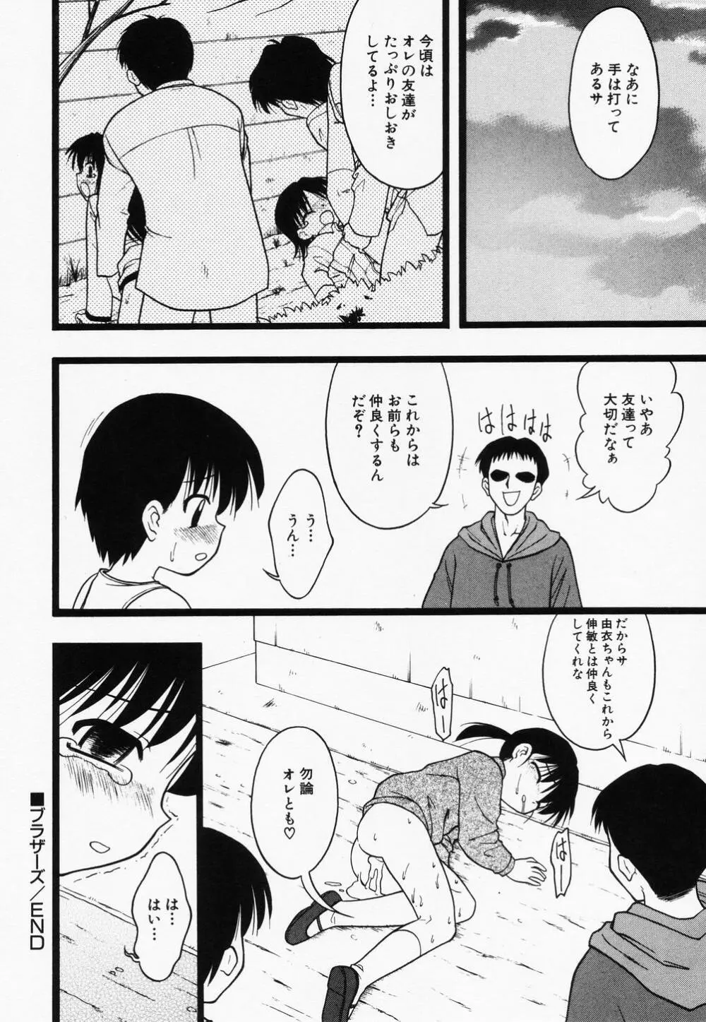 貧乳缶詰 Page.72