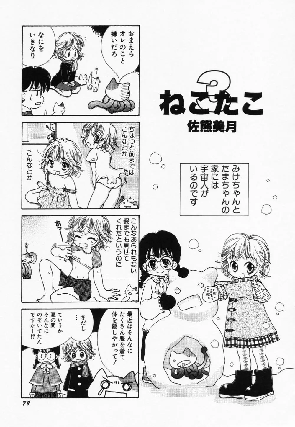 貧乳缶詰 Page.81