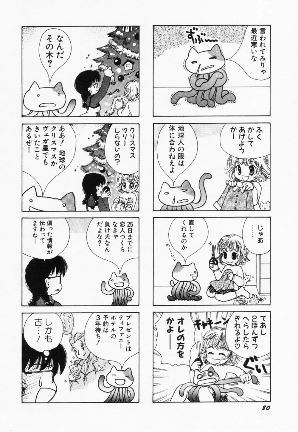 貧乳缶詰 Page.82