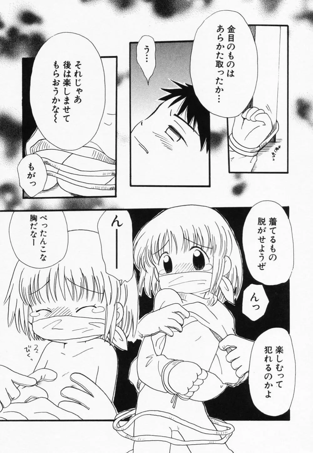 貧乳缶詰 Page.87