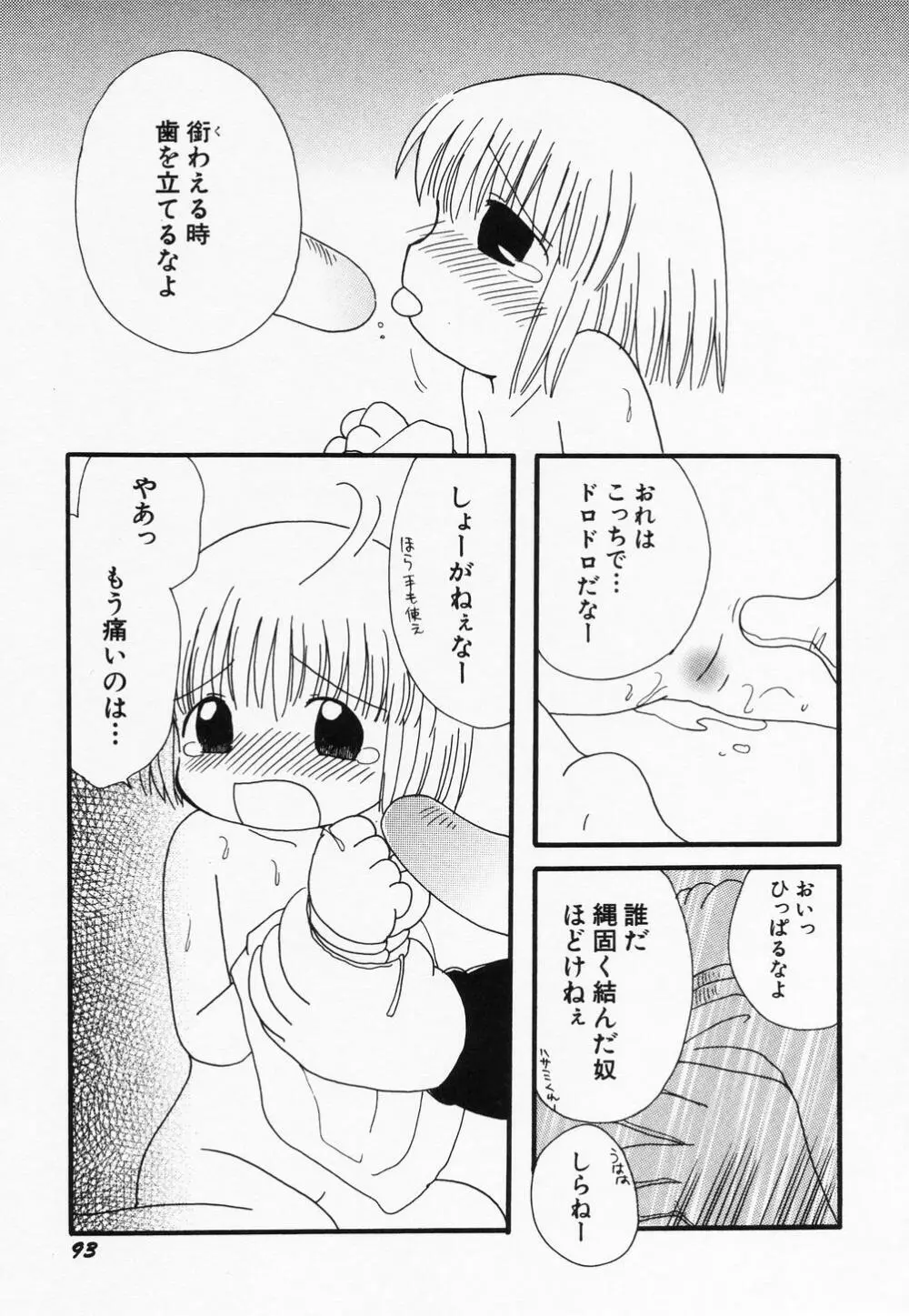 貧乳缶詰 Page.95