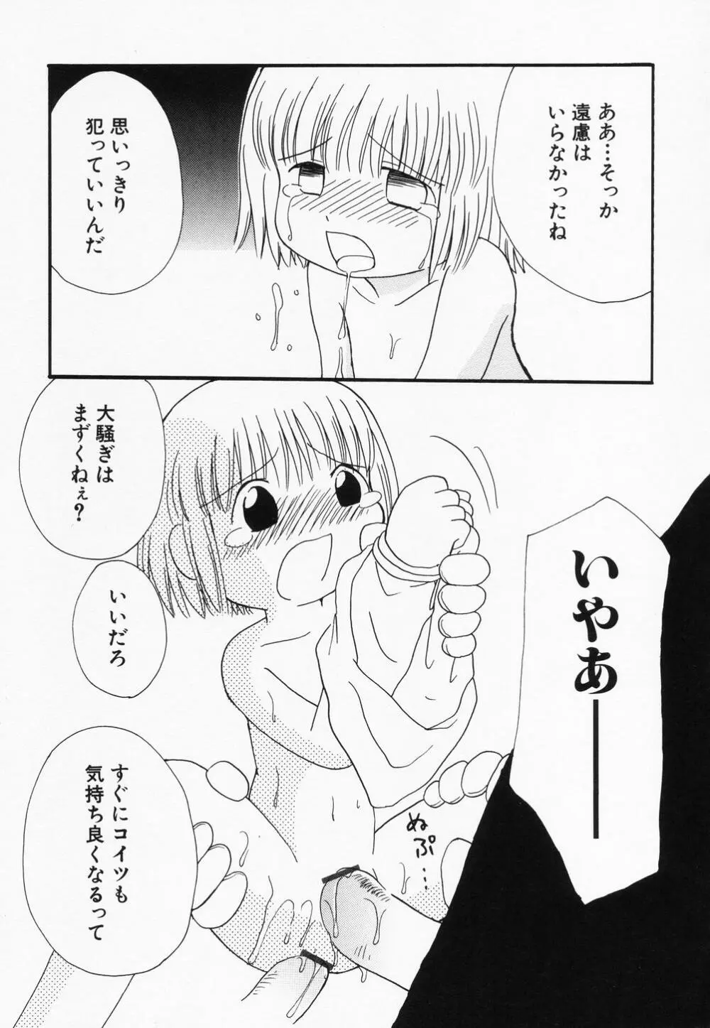 貧乳缶詰 Page.97