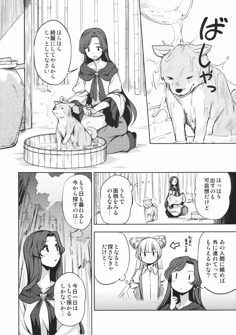 わんナイト人狼 Page.3