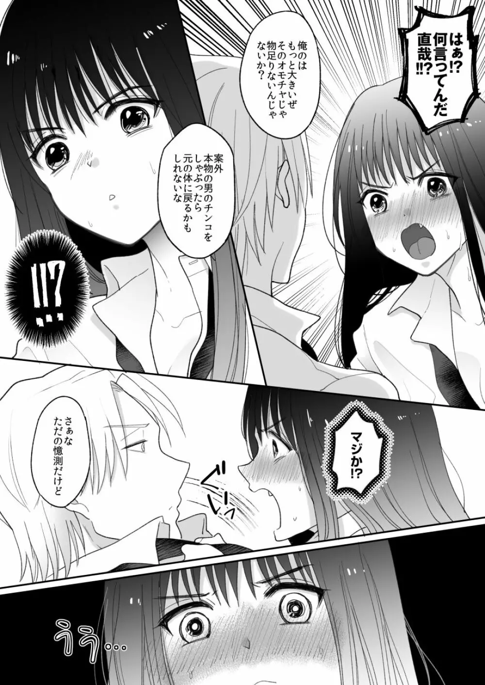 おしゃぶりだけじゃ物足りない。 Page.10