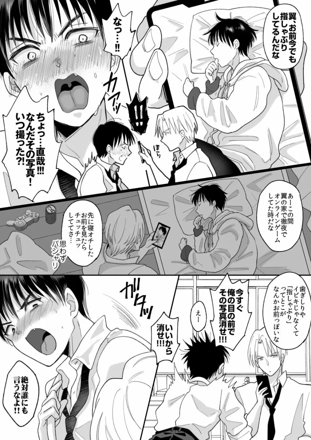 おしゃぶりだけじゃ物足りない。 Page.2