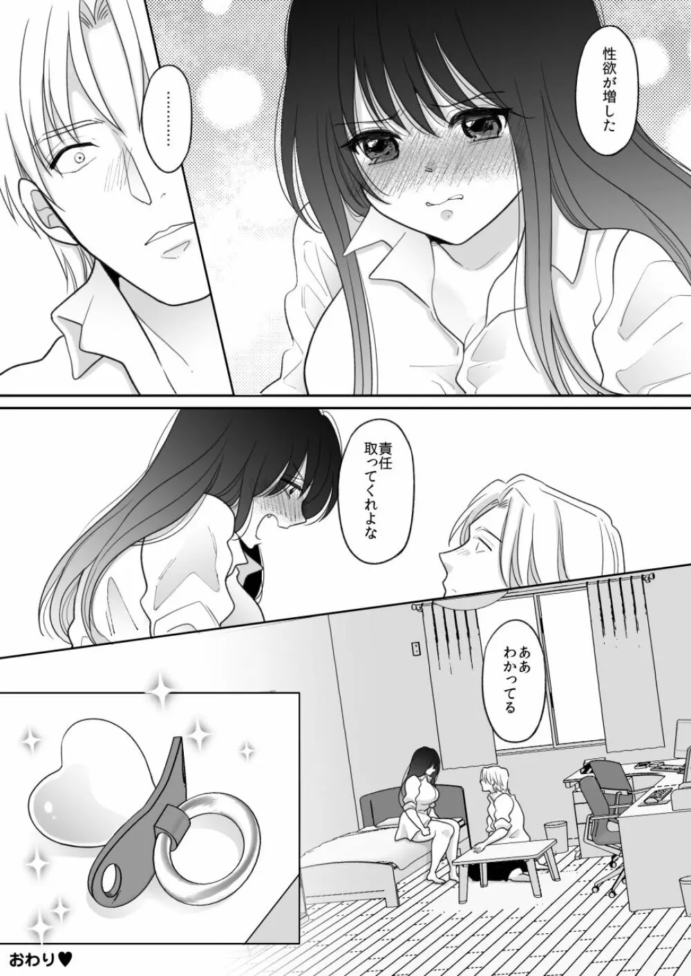 おしゃぶりだけじゃ物足りない。 Page.43