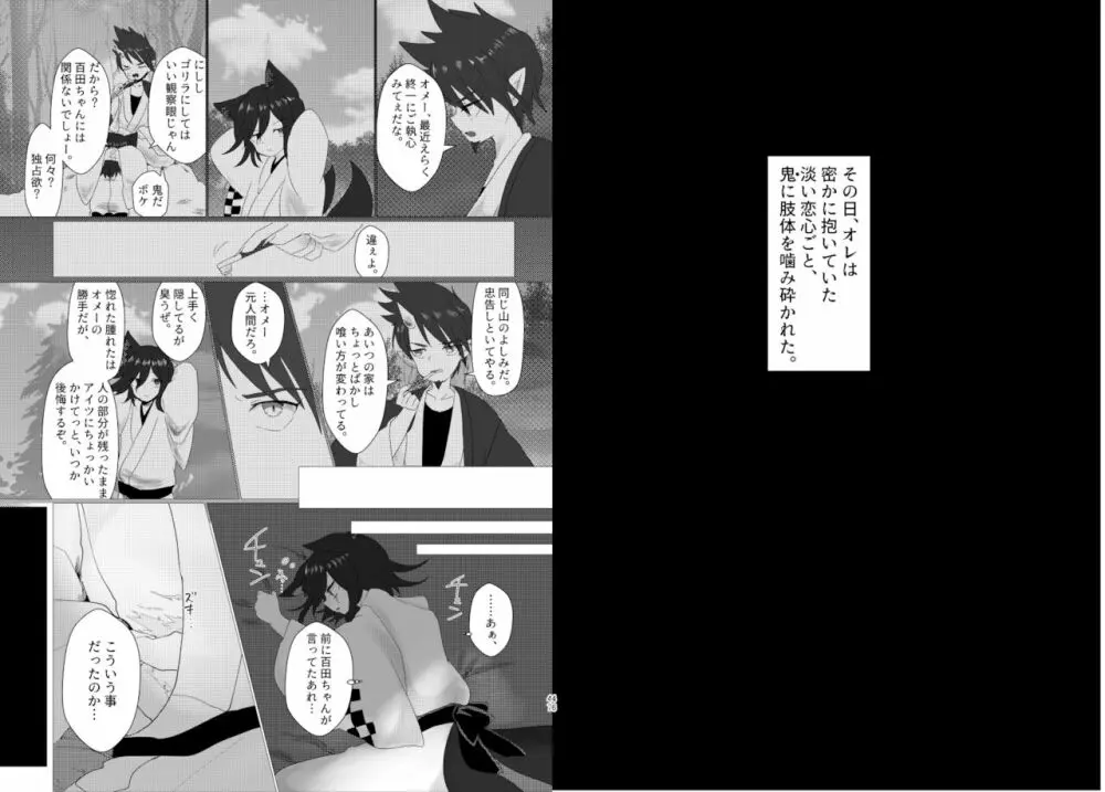最王妖奇譚【再逢】 Page.24
