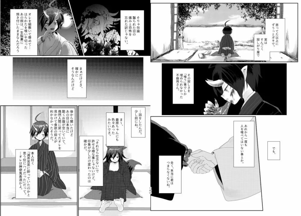 最王妖奇譚【再逢】 Page.75