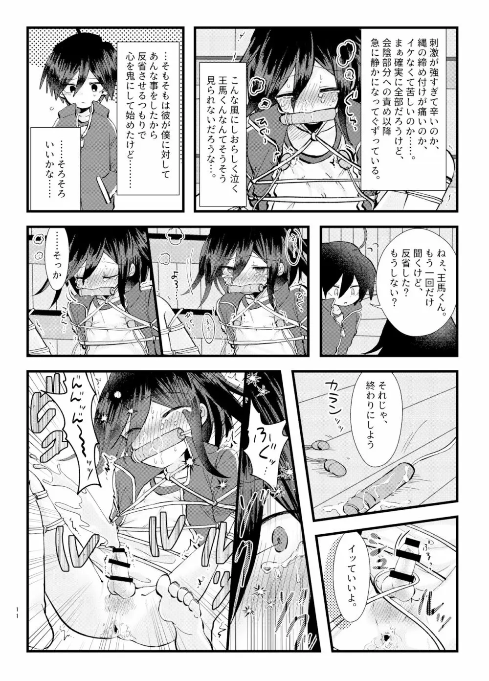 もんぜつ! ~絶頂禁止!?大なわトラップ!~ Page.10
