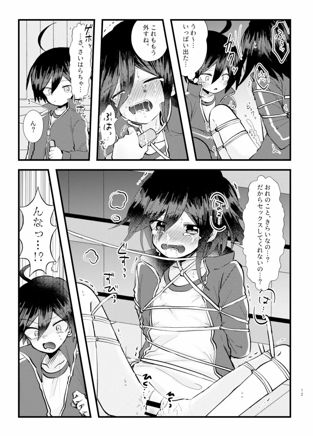 もんぜつ! ~絶頂禁止!?大なわトラップ!~ Page.11