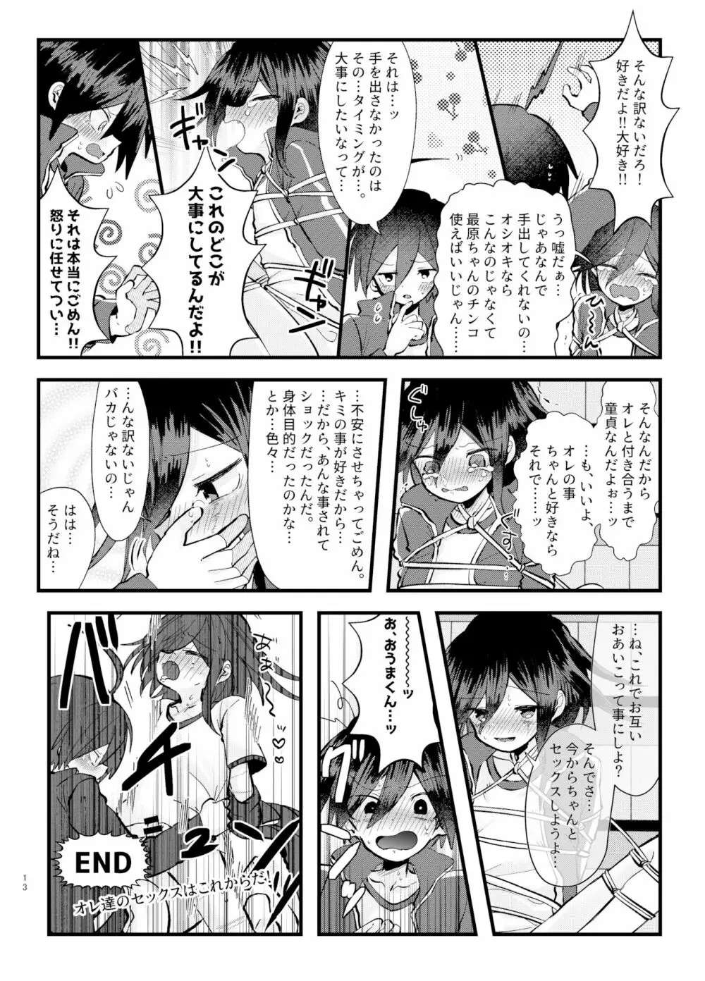 もんぜつ! ~絶頂禁止!?大なわトラップ!~ Page.12