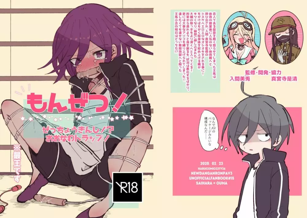 もんぜつ! ~絶頂禁止!?大なわトラップ!~ Page.14