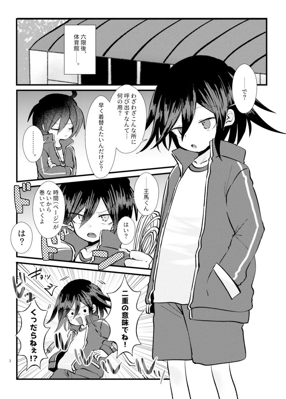 もんぜつ! ~絶頂禁止!?大なわトラップ!~ Page.2