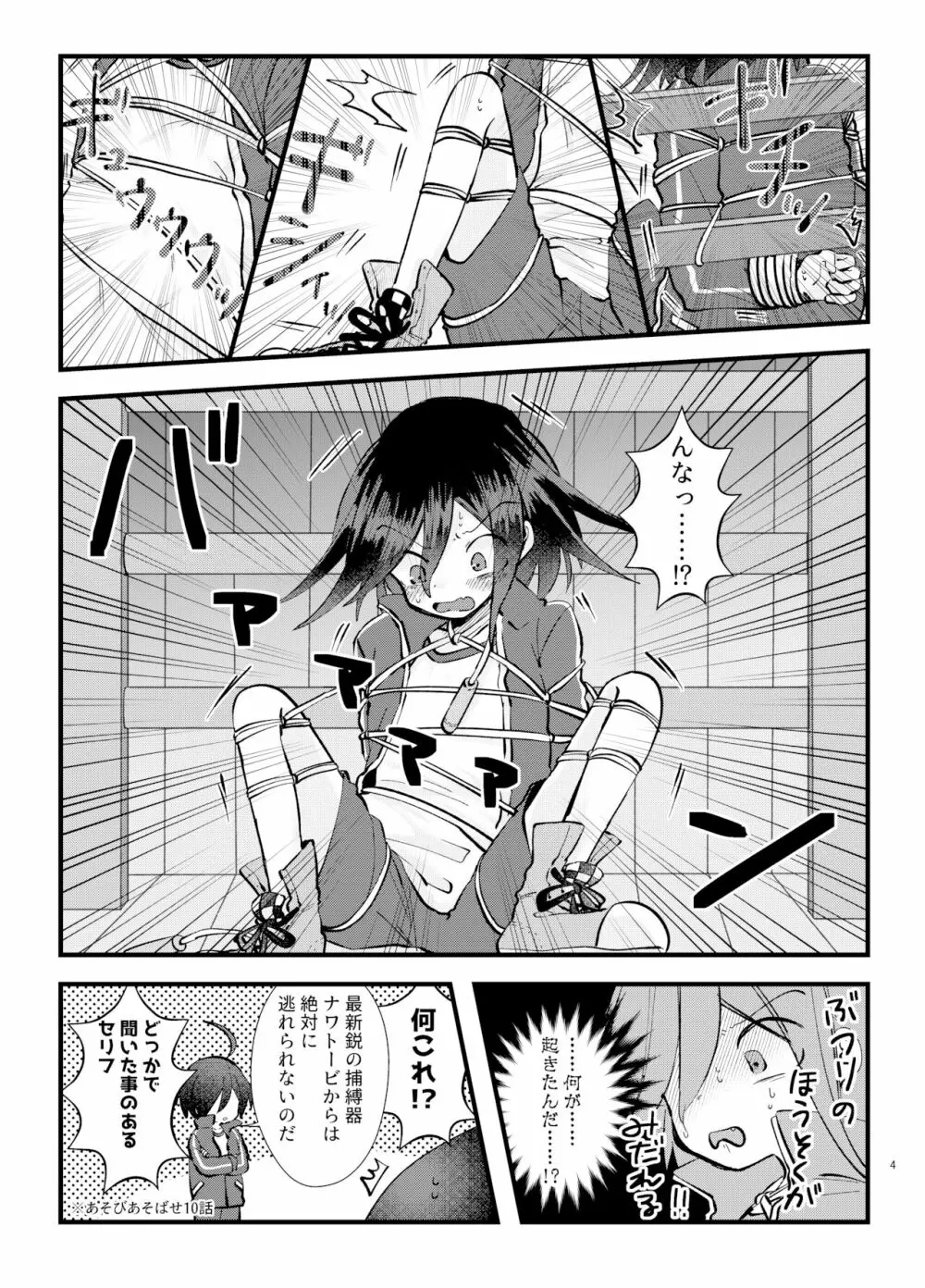 もんぜつ! ~絶頂禁止!?大なわトラップ!~ Page.3