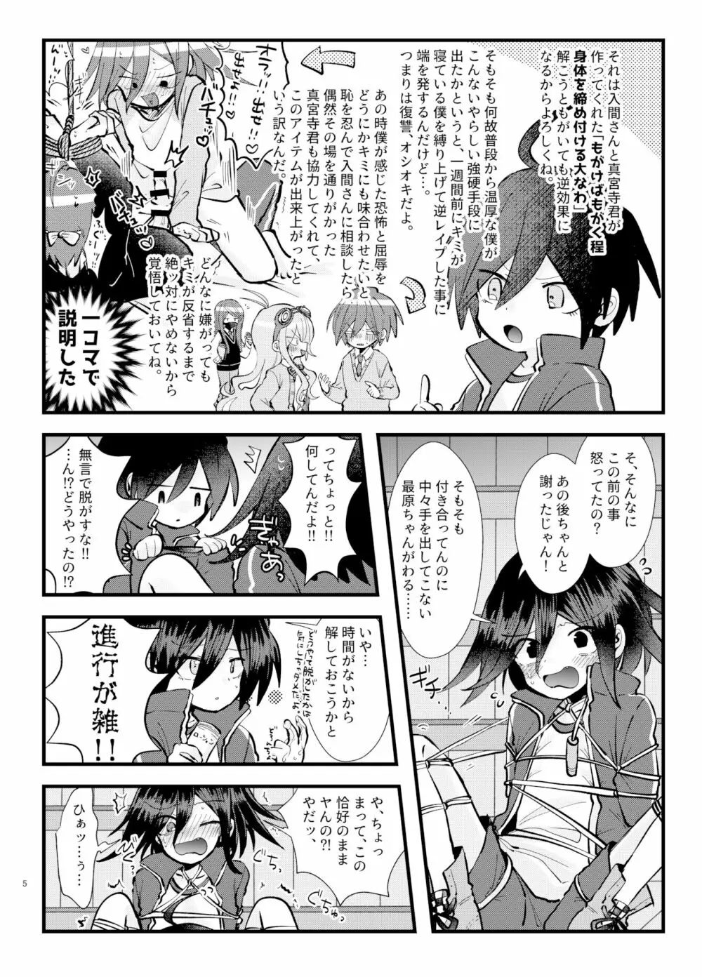 もんぜつ! ~絶頂禁止!?大なわトラップ!~ Page.4