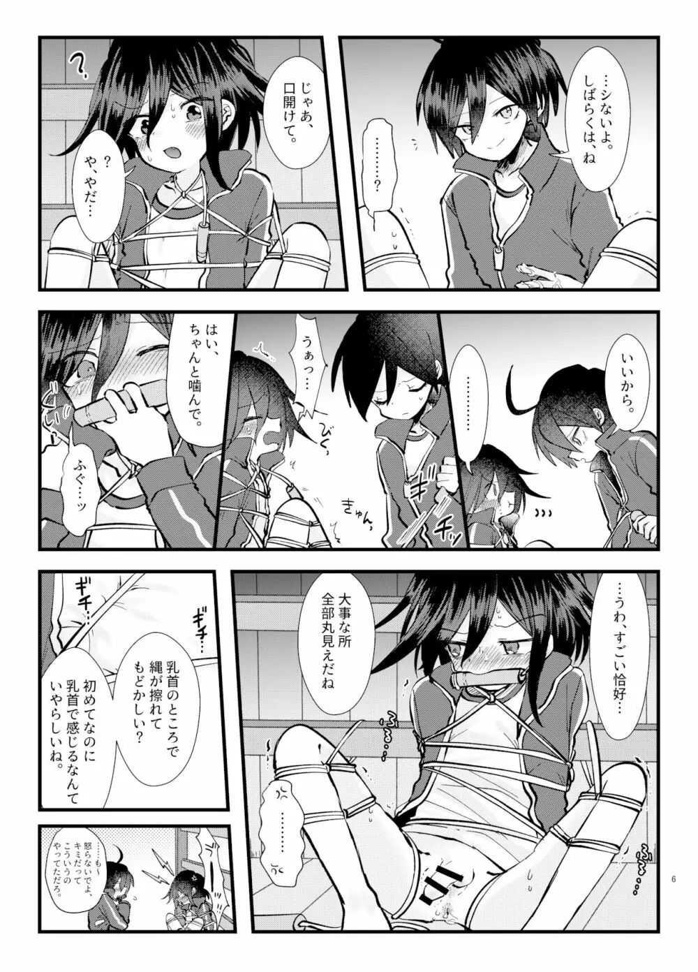 もんぜつ! ~絶頂禁止!?大なわトラップ!~ Page.5