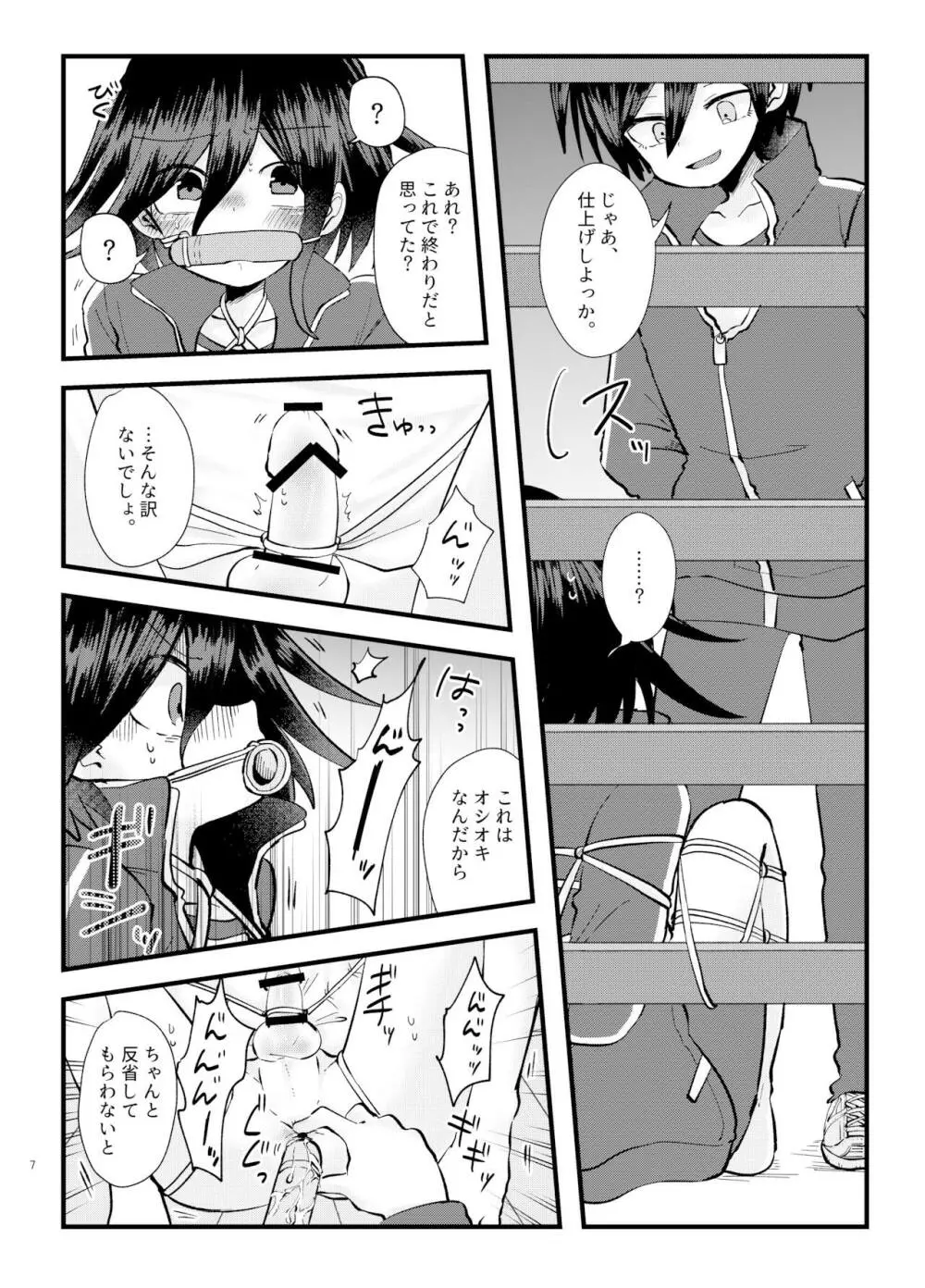 もんぜつ! ~絶頂禁止!?大なわトラップ!~ Page.6