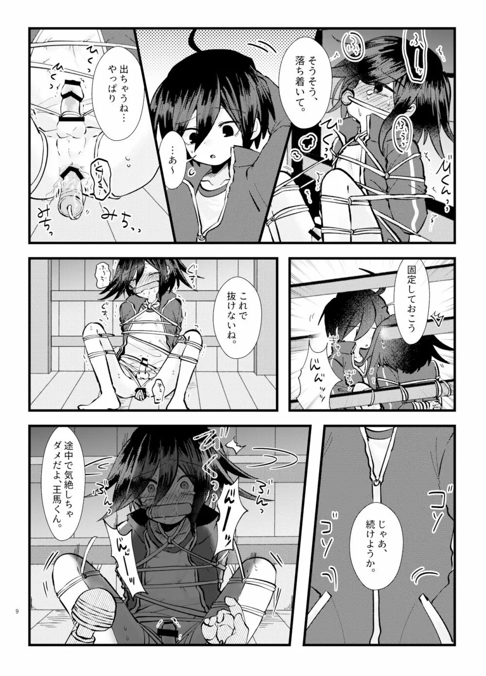 もんぜつ! ~絶頂禁止!?大なわトラップ!~ Page.8