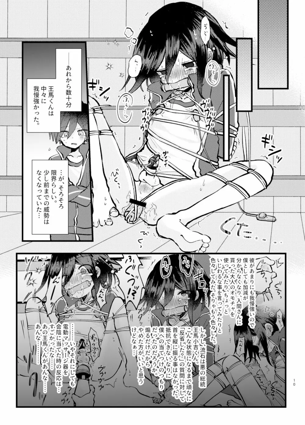 もんぜつ! ~絶頂禁止!?大なわトラップ!~ Page.9