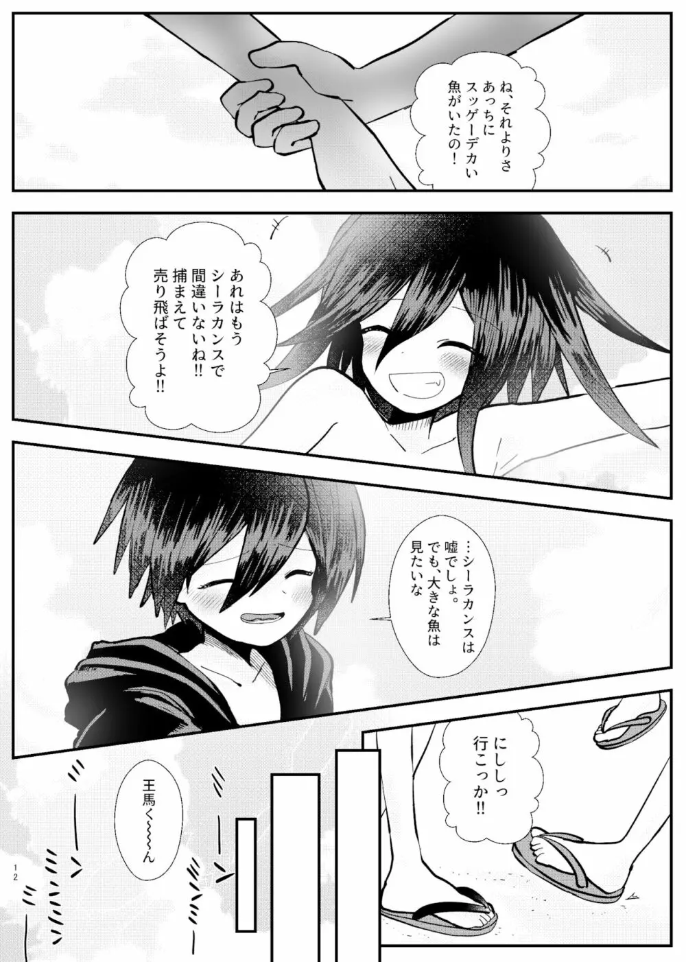 強制幽婚事変 Page.10