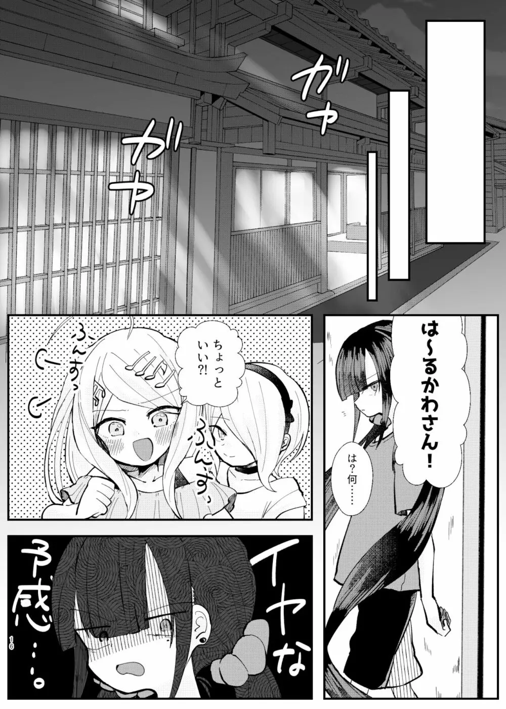 強制幽婚事変 Page.14