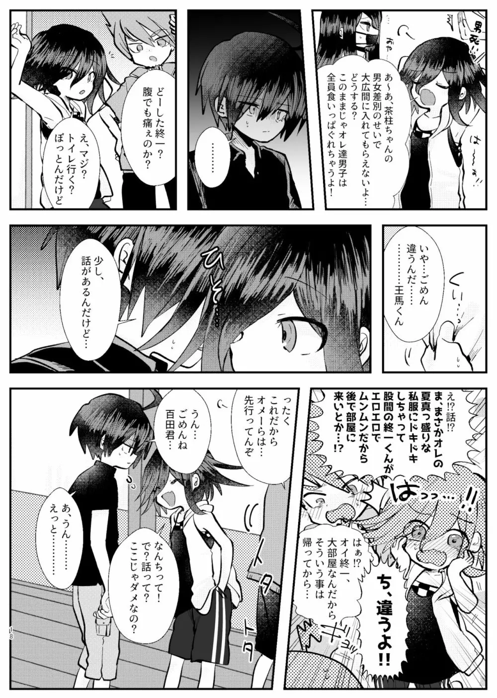 強制幽婚事変 Page.16