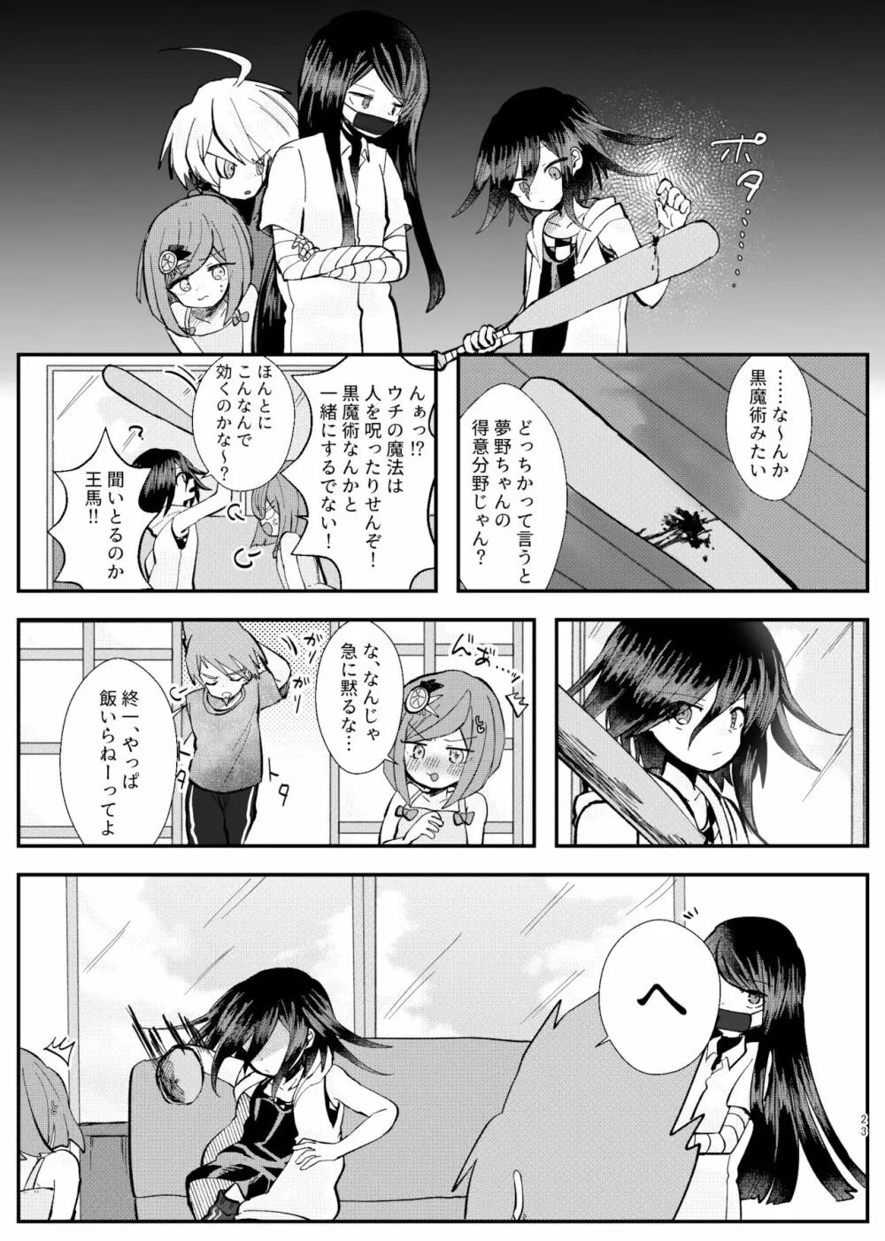 強制幽婚事変 Page.21