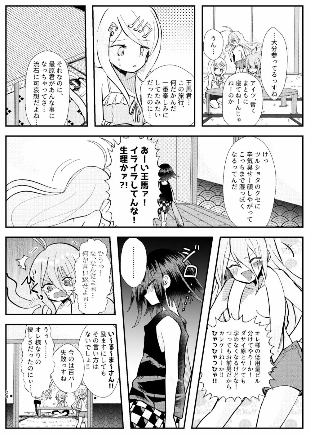 強制幽婚事変 Page.24