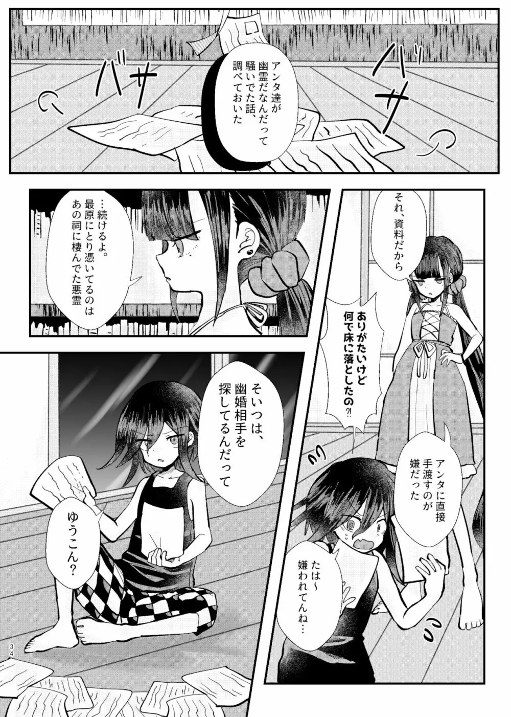 強制幽婚事変 Page.32