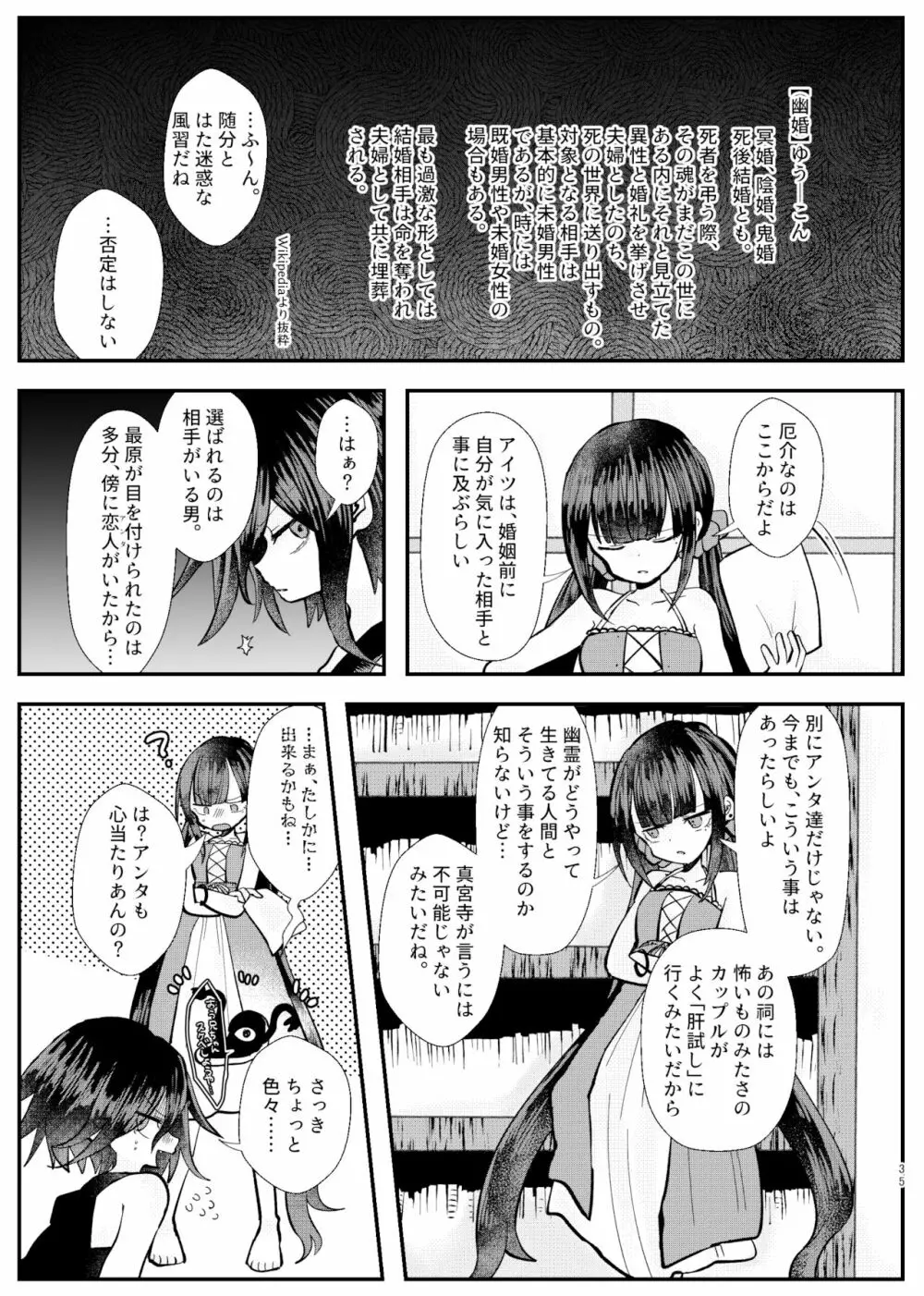 強制幽婚事変 Page.33