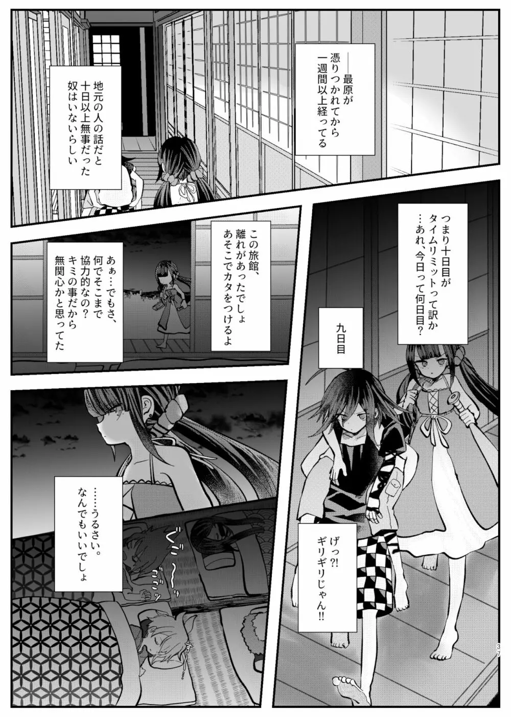 強制幽婚事変 Page.35