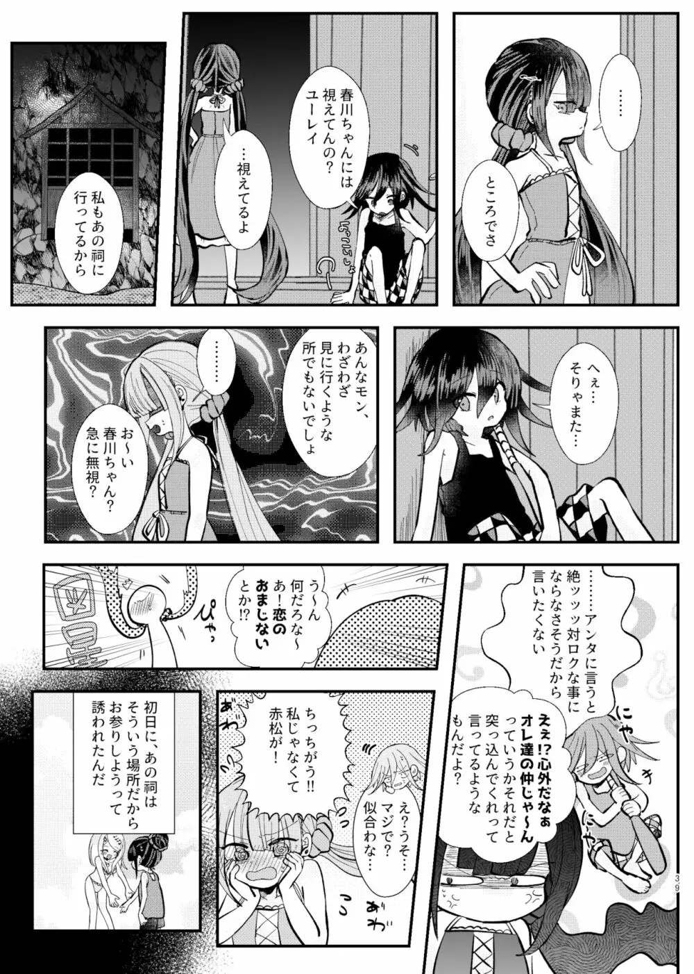 強制幽婚事変 Page.37