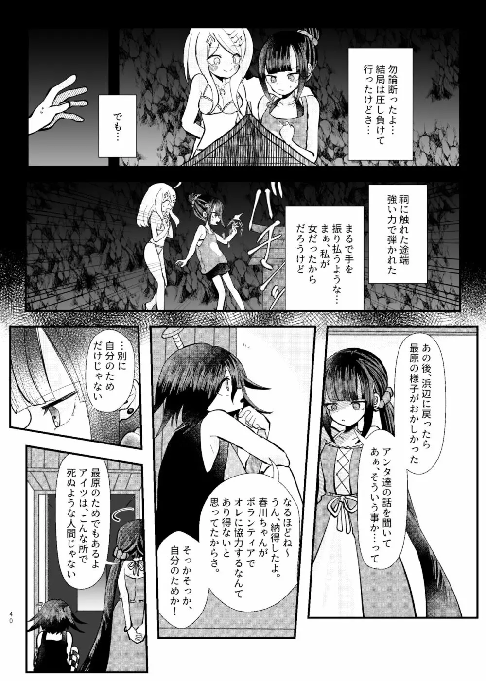 強制幽婚事変 Page.38