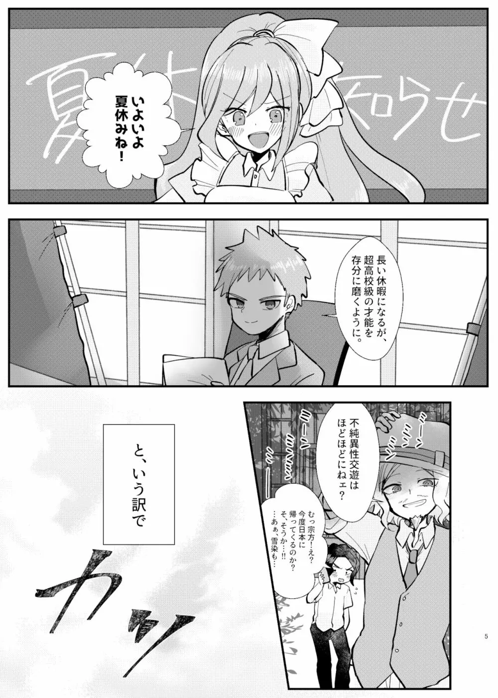 強制幽婚事変 Page.4