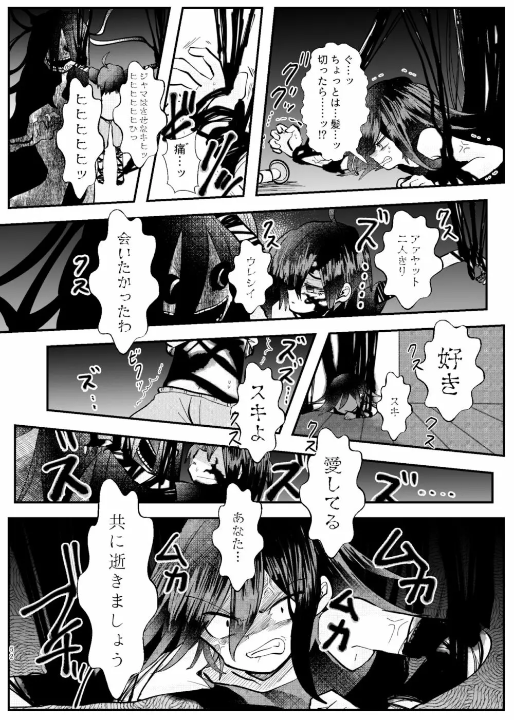 強制幽婚事変 Page.50