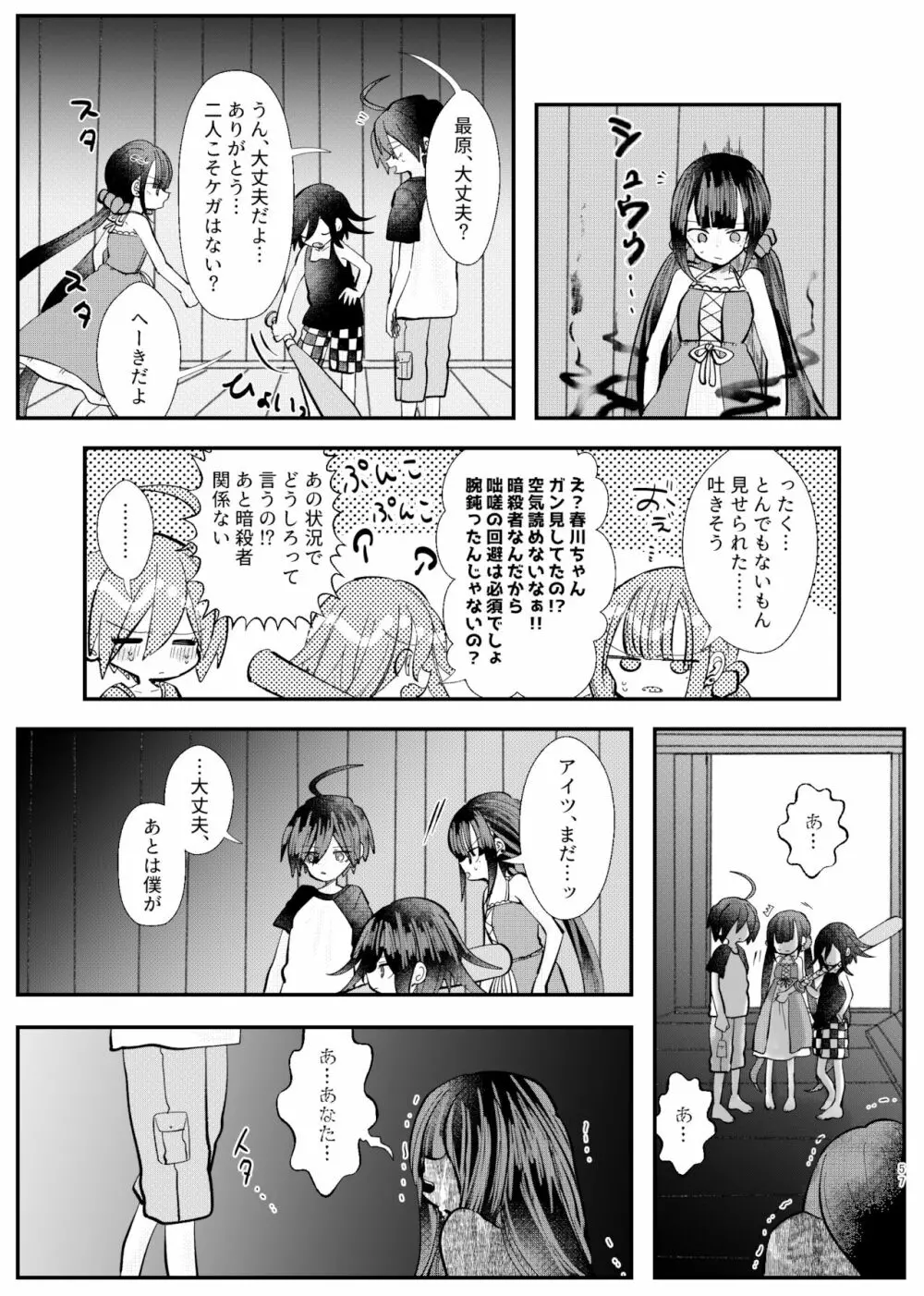 強制幽婚事変 Page.55