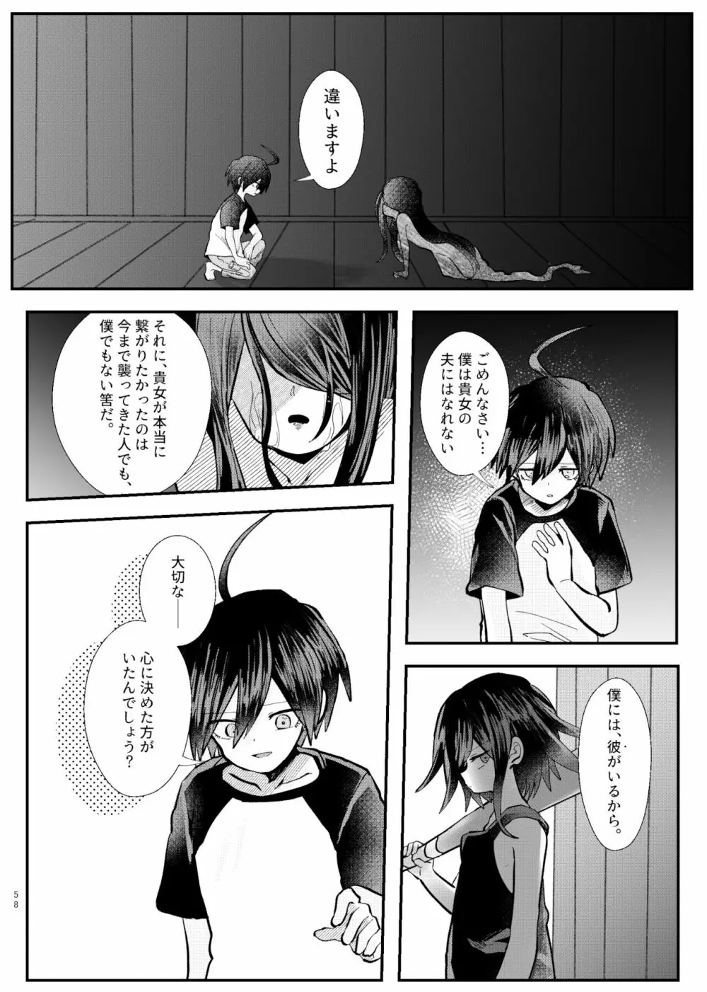 強制幽婚事変 Page.56